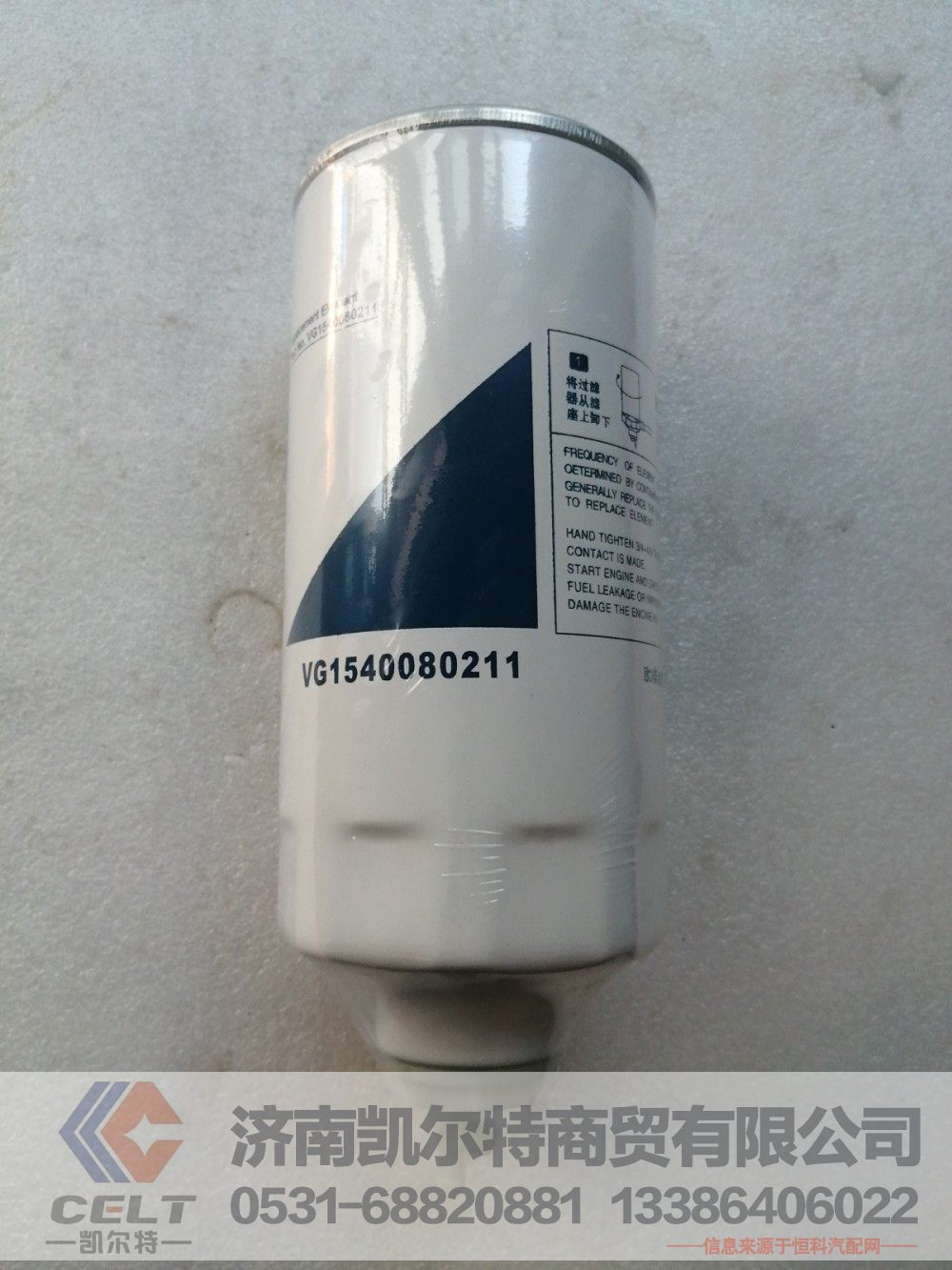 VG1540080211,燃油滤清器,济南凯尔特商贸有限公司