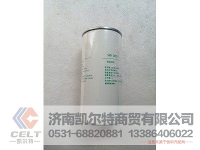 VG1560080012,燃油精滤器,济南凯尔特商贸有限公司