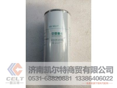 VG1560080012,旋装式燃油精滤器,济南凯尔特商贸有限公司