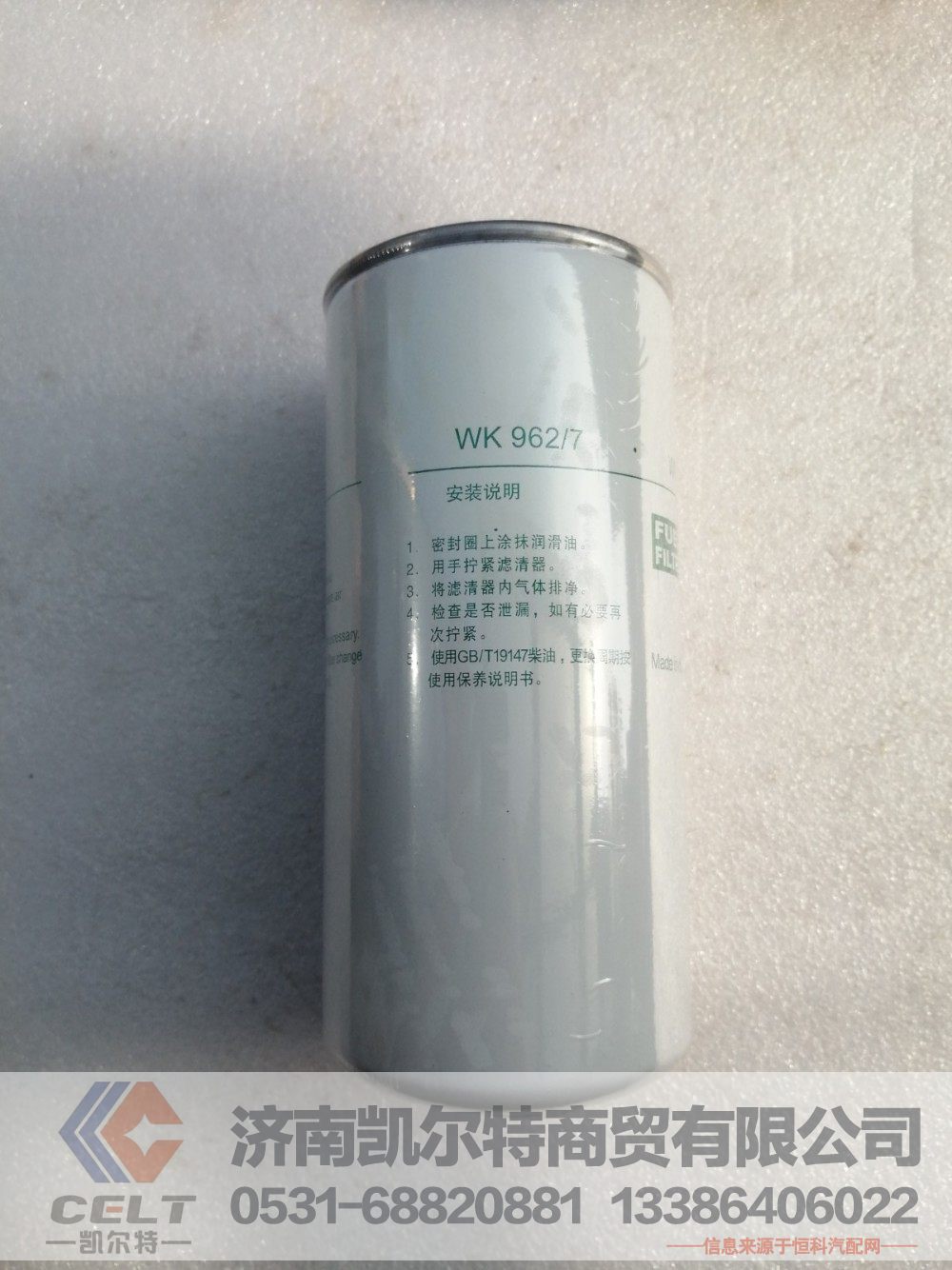 VG1560080012,旋装式燃油精滤器,济南凯尔特商贸有限公司