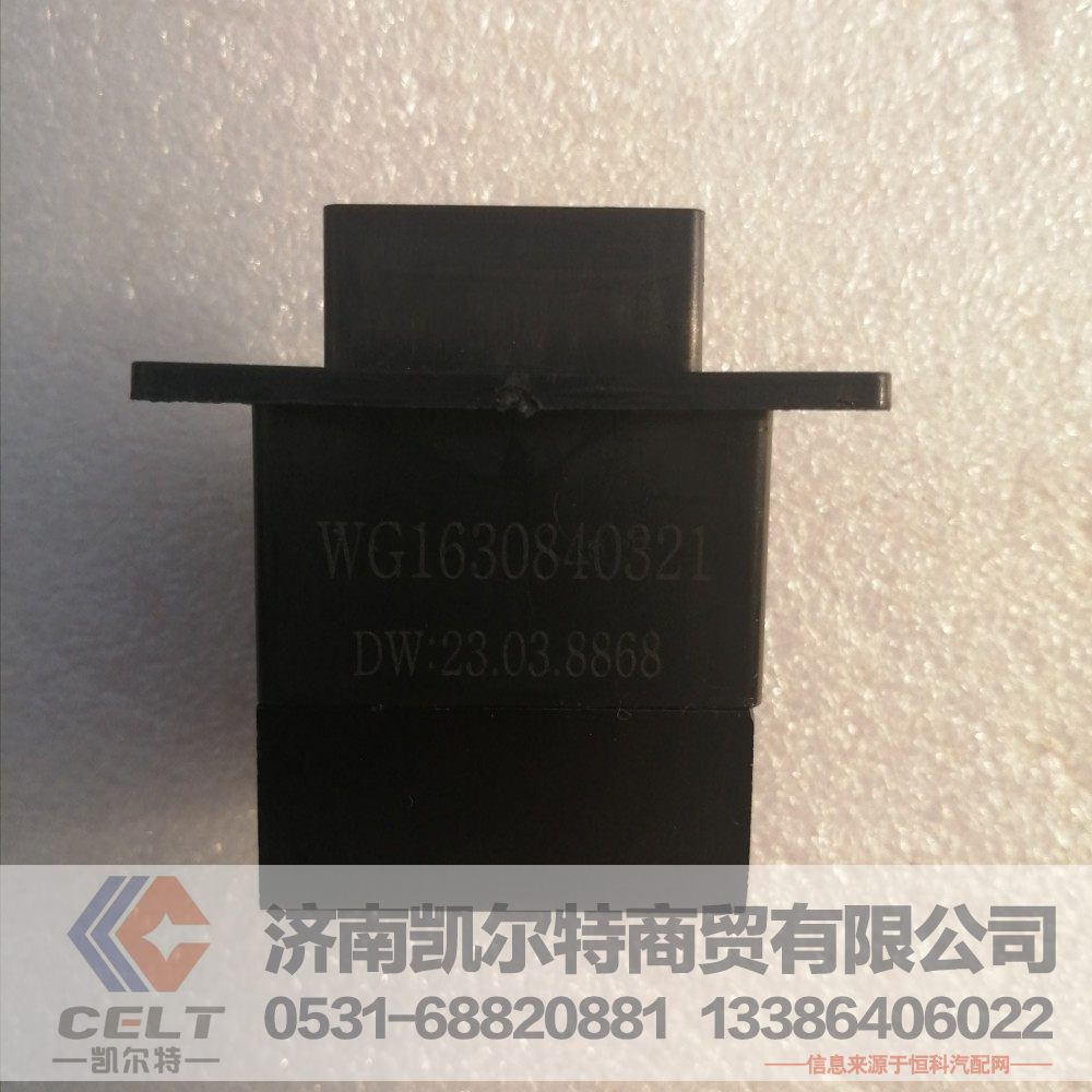 WG1630840321,暖风电阻块,济南凯尔特商贸有限公司