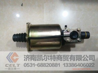 DZ9112230166,离合器助力缸,济南凯尔特商贸有限公司