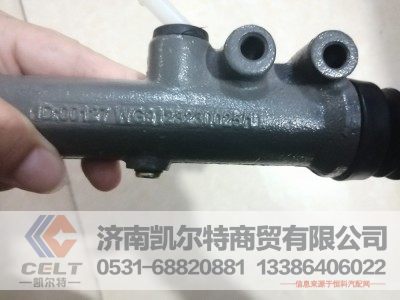 WG9123230025,离合器总泵,济南凯尔特商贸有限公司