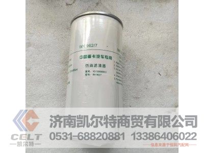 VG1560080012,旋转式燃油精滤器,济南凯尔特商贸有限公司