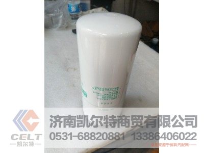 VG1560080012,旋装式燃油精滤器,济南凯尔特商贸有限公司