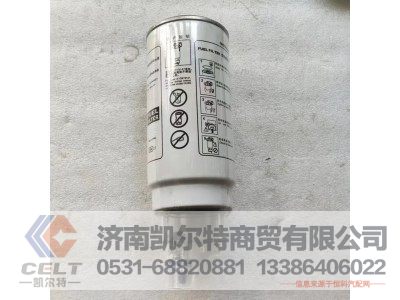 VG1540080311,旋转式燃油滤清器,济南凯尔特商贸有限公司