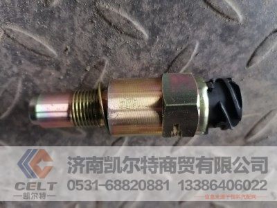 WG9730583117,车速传感器,济南凯尔特商贸有限公司