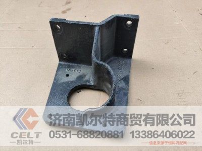 AZ2220260015,助力缸支架,济南凯尔特商贸有限公司