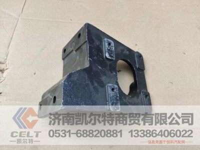 AZ2220260015,助力缸支架,济南凯尔特商贸有限公司