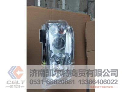 WG9719720001,右前照灯总成,济南凯尔特商贸有限公司