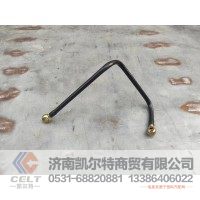 AZ1560080017  燃油管  供应重汽豪沃 斯太尔 汕德卡 采埃孚 zf卡车配件
