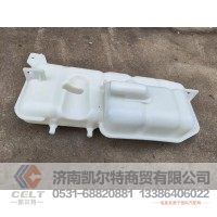WG9719530260  HOWO膨胀水箱  供应重汽T7H T5G 汕德卡卡车配件