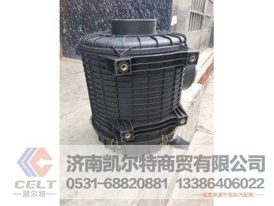 1109050-D650,空滤器壳子2738,济南凯尔特商贸有限公司