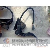 DZ9100570086电子油门踏板总成  供应陕汽德龙 陕汽奥龙 陕汽SHACMAN卡车配件