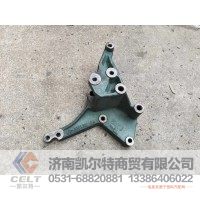 VG1500130018A 空调托架  供应重汽T7H T5G 汕德卡卡车配件