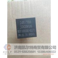 WG971658230+011/2   JD2916 24V 70A 继电器  供应重汽T7H T5G 汕德卡卡车配件
