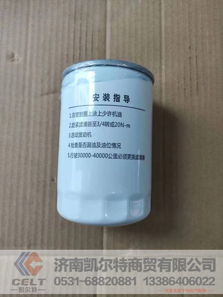 JX0710C1,机油滤清器滤芯,济南凯尔特商贸有限公司