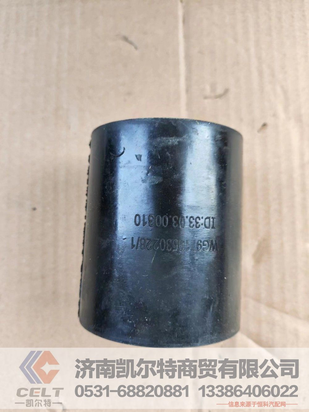 WG9719530228,橡胶软管,济南凯尔特商贸有限公司