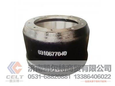 0310677040,制动鼓,济南凯尔特商贸有限公司