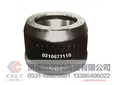 0310677110,制动鼓,济南凯尔特商贸有限公司
