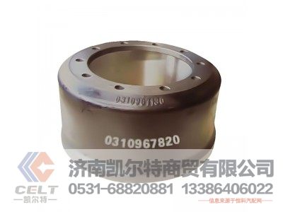 0310967820,制动鼓,济南凯尔特商贸有限公司