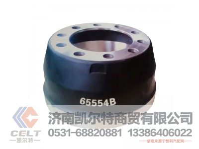 65554B,制動鼓,濟南凱爾特商貿有限公司