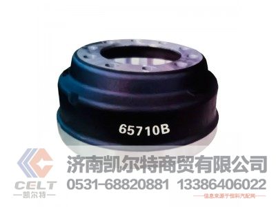 65710B,制動(dòng)鼓,濟(jì)南凱爾特商貿(mào)有限公司