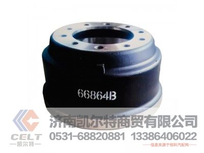 66864B,制動(dòng)鼓,濟(jì)南凱爾特商貿(mào)有限公司