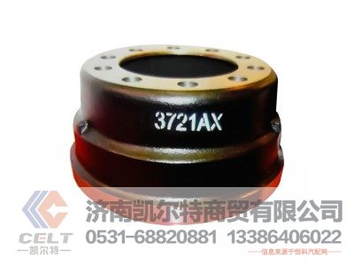 3721AX,制動鼓,濟南凱爾特商貿(mào)有限公司