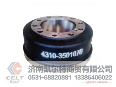 4310-3501070,制動鼓,濟(jì)南凱爾特商貿(mào)有限公司