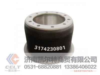 3174230801,制動(dòng)鼓,濟(jì)南凱爾特商貿(mào)有限公司