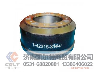 1-42315-314-0,制动鼓,济南凯尔特商贸有限公司