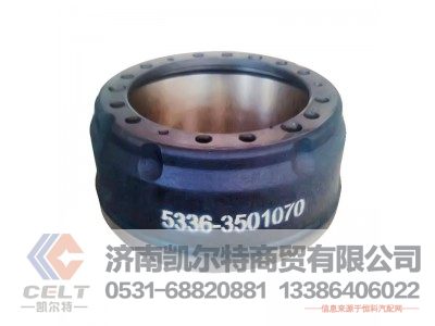 5336-3501070,制动鼓,济南凯尔特商贸有限公司