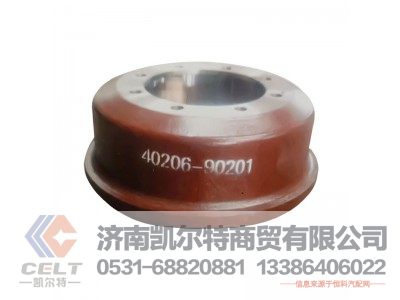 40206-90201,制动鼓,济南凯尔特商贸有限公司
