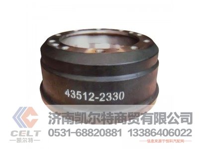 43512-2330,制動鼓,濟南凱爾特商貿(mào)有限公司