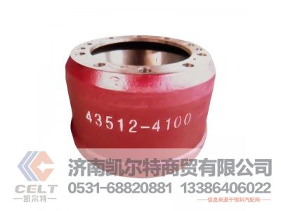 43512-4100,制动鼓,济南凯尔特商贸有限公司