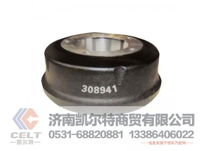 308941,制动鼓,济南凯尔特商贸有限公司