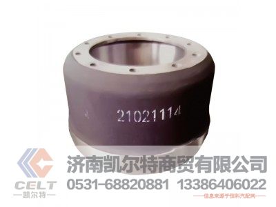 21021114,制动鼓,济南凯尔特商贸有限公司