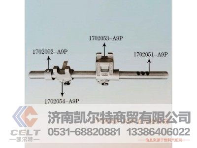 1702050-A9P五六檔總成,換檔總成,濟(jì)南凱爾特商貿(mào)有限公司