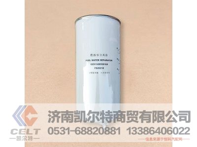 DZ91189550169,燃油/水分离器,济南凯尔特商贸有限公司