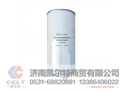 DZ91189550169,燃油/水分离器,济南凯尔特商贸有限公司