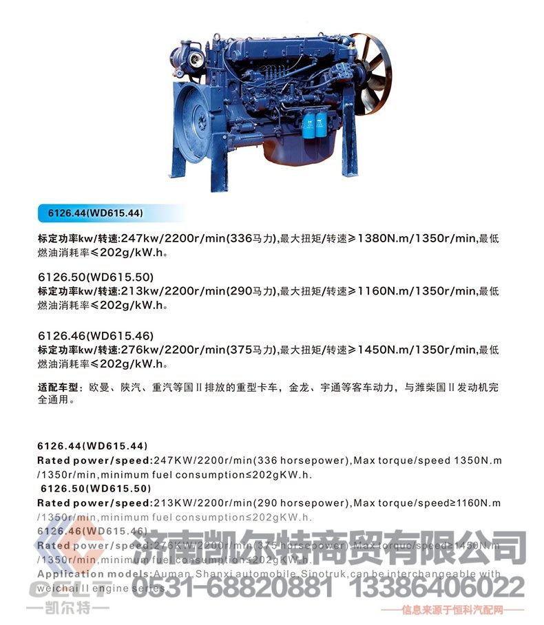 6126.44 WD615.44,发动机,济南凯尔特商贸有限公司