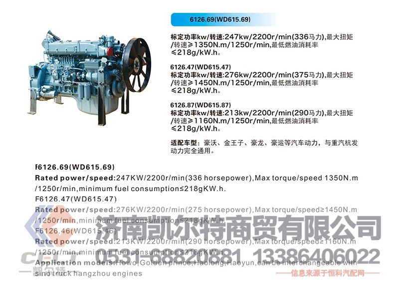 6126.69 WD615.69,发动机,济南凯尔特商贸有限公司