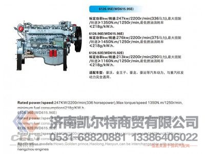 6126.95E WD615.95E,发动机,济南凯尔特商贸有限公司