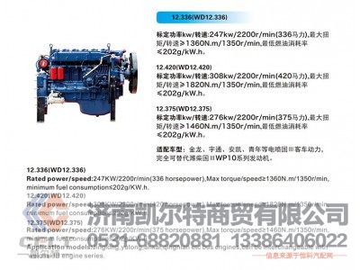 12.336 WD12.336,发动机,济南凯尔特商贸有限公司