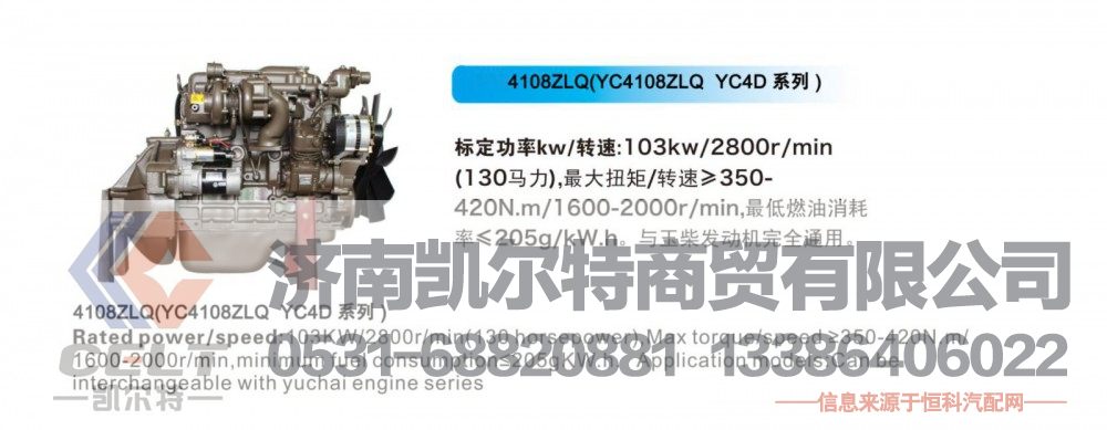 4108 ZLQ YC4108 ZLQ YC4D系列,发动机,济南凯尔特商贸有限公司