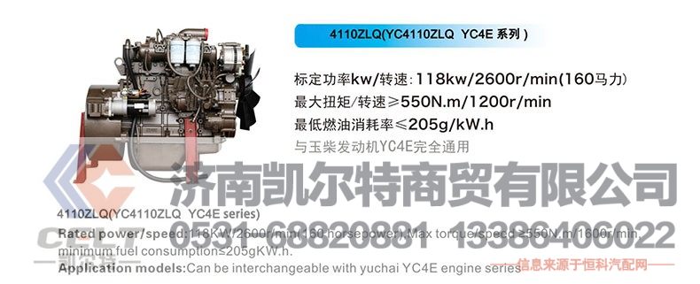 4110 ZLQ YC4110ZLQ YC4E系列,发动机,济南凯尔特商贸有限公司