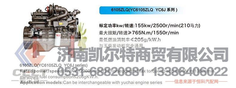 6105 ZLQ YC6105ZLQ YC6J系列,发动机,济南凯尔特商贸有限公司