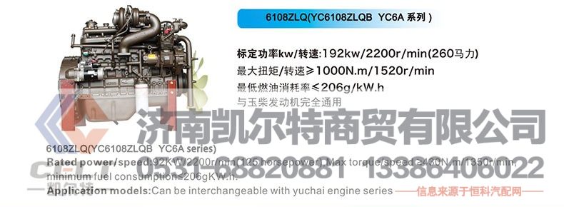 6108ZLQ YC6108ZLQB YC6A系列,发动机,济南凯尔特商贸有限公司