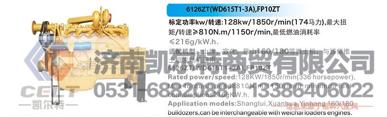 6126ZT WD615T1-3A,FP10ZT,发动机,济南凯尔特商贸有限公司